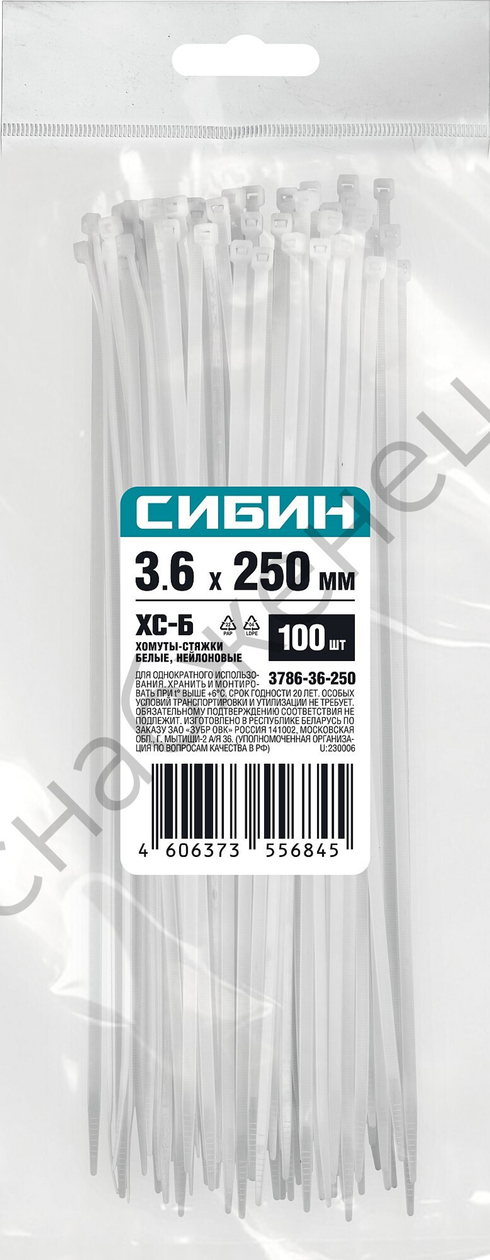 СИБИН ХС-Б 3.6 х 250 мм, хомуты-стяжки белые, нейлон, 100 шт (3786-36-250)