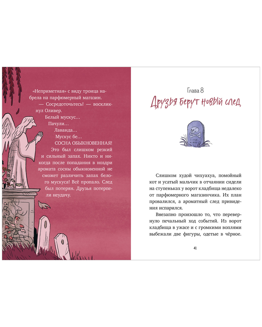 Ужасно смешные истории скелета Оливера. Скелет Оливер и похищение привидения