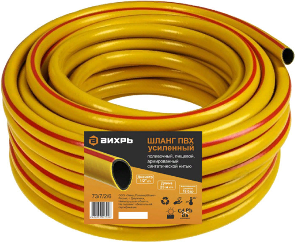 Шланг ПВХ усиленный пищевой трехслойный 1/2 25м жёлтый Вихрь