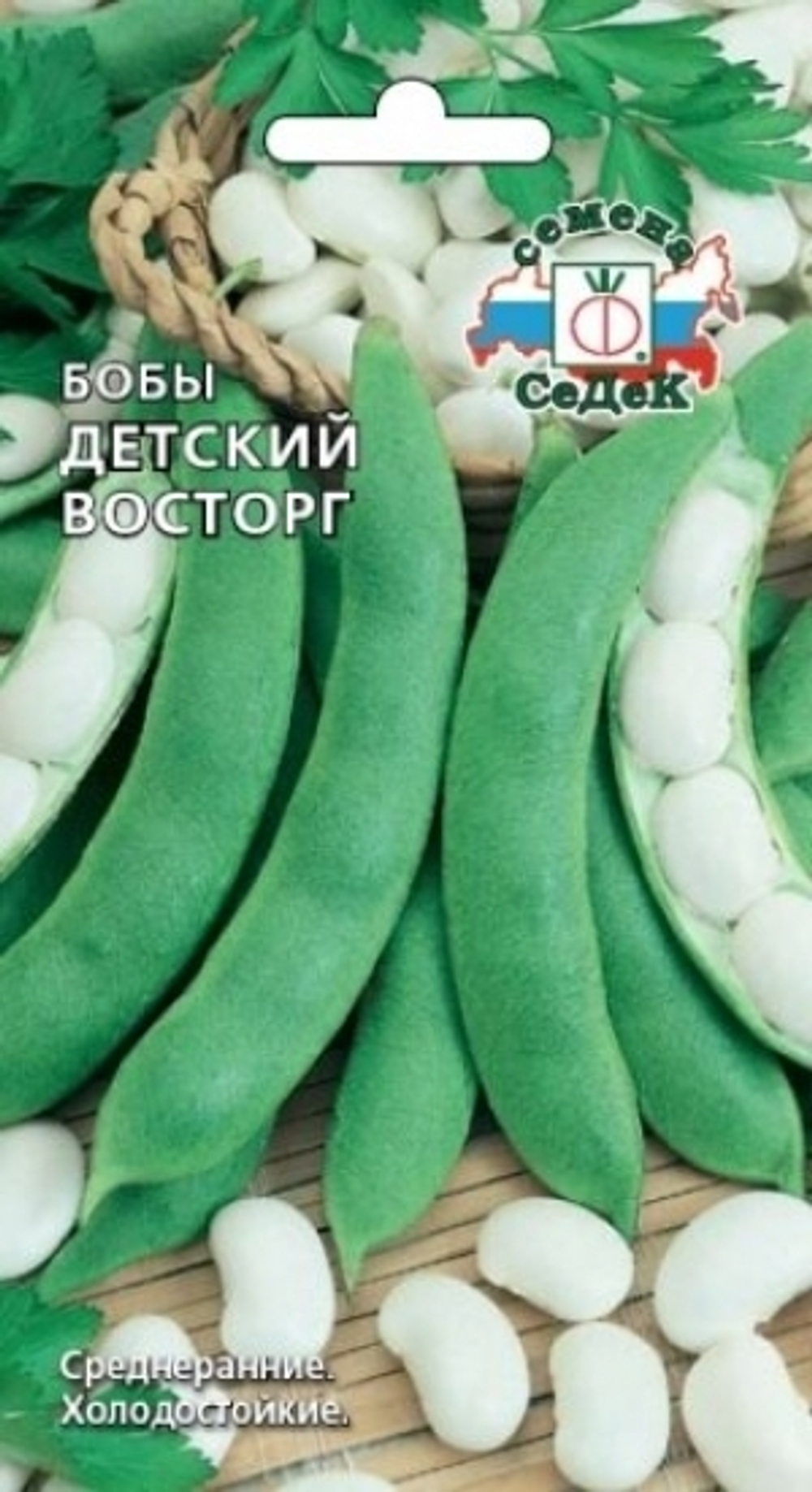 Бобы Детский восторг (Седек) 10гр