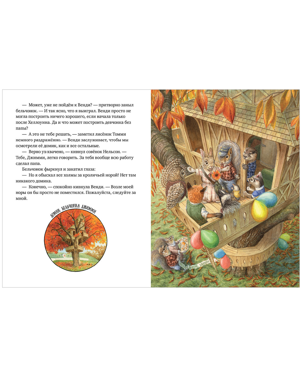 Книжки-картинки (мягкая обложка). Крошка Венди и дом на дереве