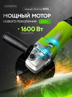 УШМ сетевая