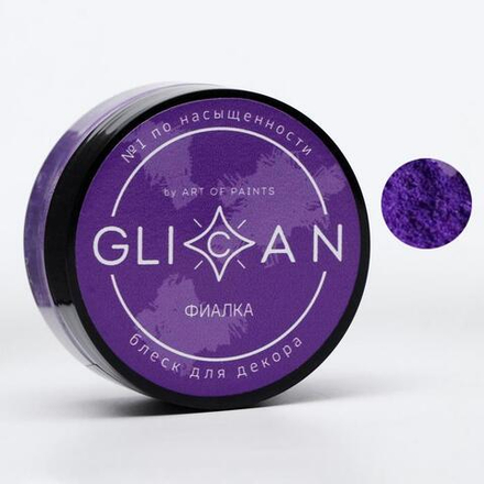 Пищевой краситель GLICAN "Фиалка" 10 гр