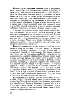 Артиллерийская разведка | Ю.А. Гордон