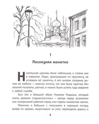 Двенадцать добрых дел. Дарья Плещеева