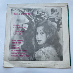 Винтажная виниловая пластинка LP Алла Пугачева Зеркало Души (СССР 1977)