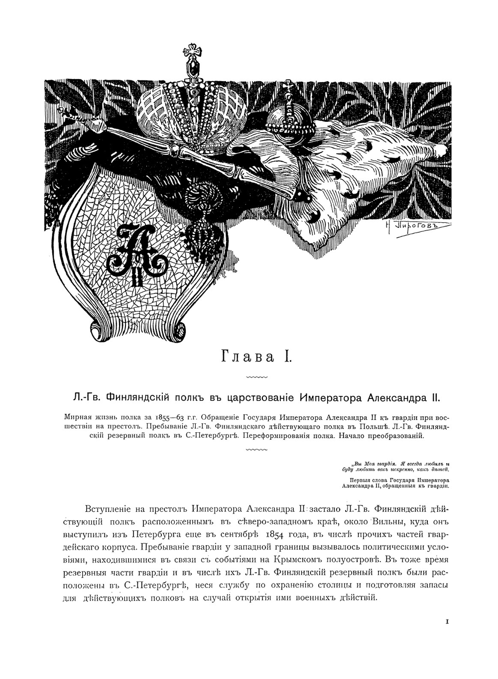 История Лейб-гвардии Финляндского полка, 1806-1906 г.г. Часть 3 | С.А. Гулевич