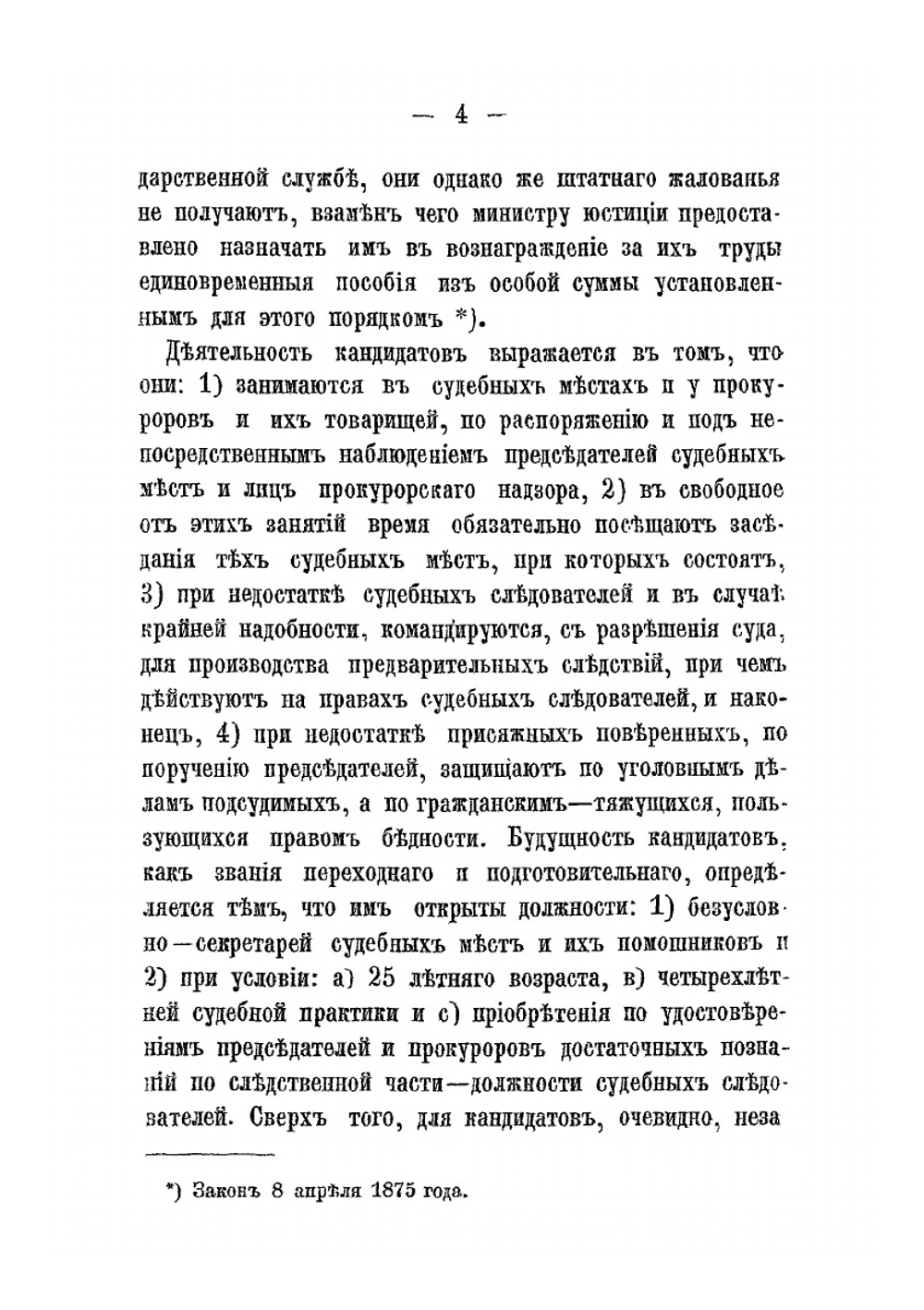 Кандидаты на судебные должности | Н.В. Муравьев
