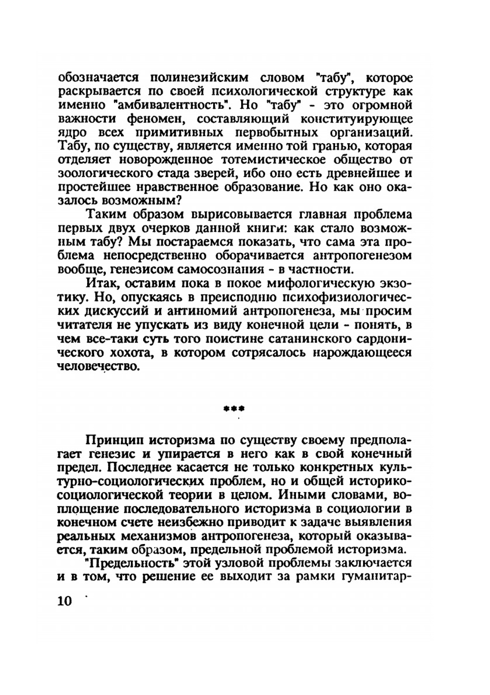От фантазии к реальности. (происхождение нравственности) | Ю.М. Бородай