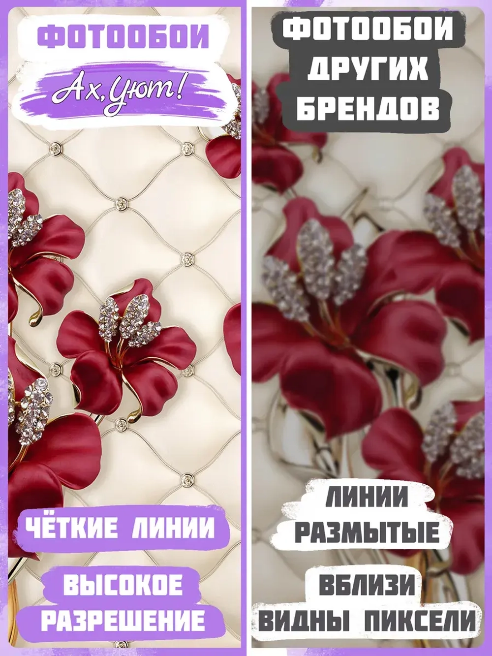 Фотообои 3D объемные красные цветы и каретная стяжка