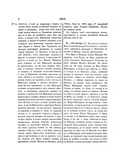Акты исторические, собранные и изданные археографическою комиссией. Том 3. 1613-1645 | Коллектив авторов