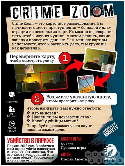 Игра "Crime Zoom: Убийство в Париже"