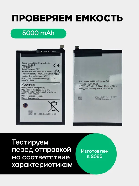 Аккумулятор для Tecno Camon 19/CI6n 5000mAh (BL-49LT)