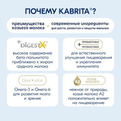 Смесь Kabrita 1 800 гр