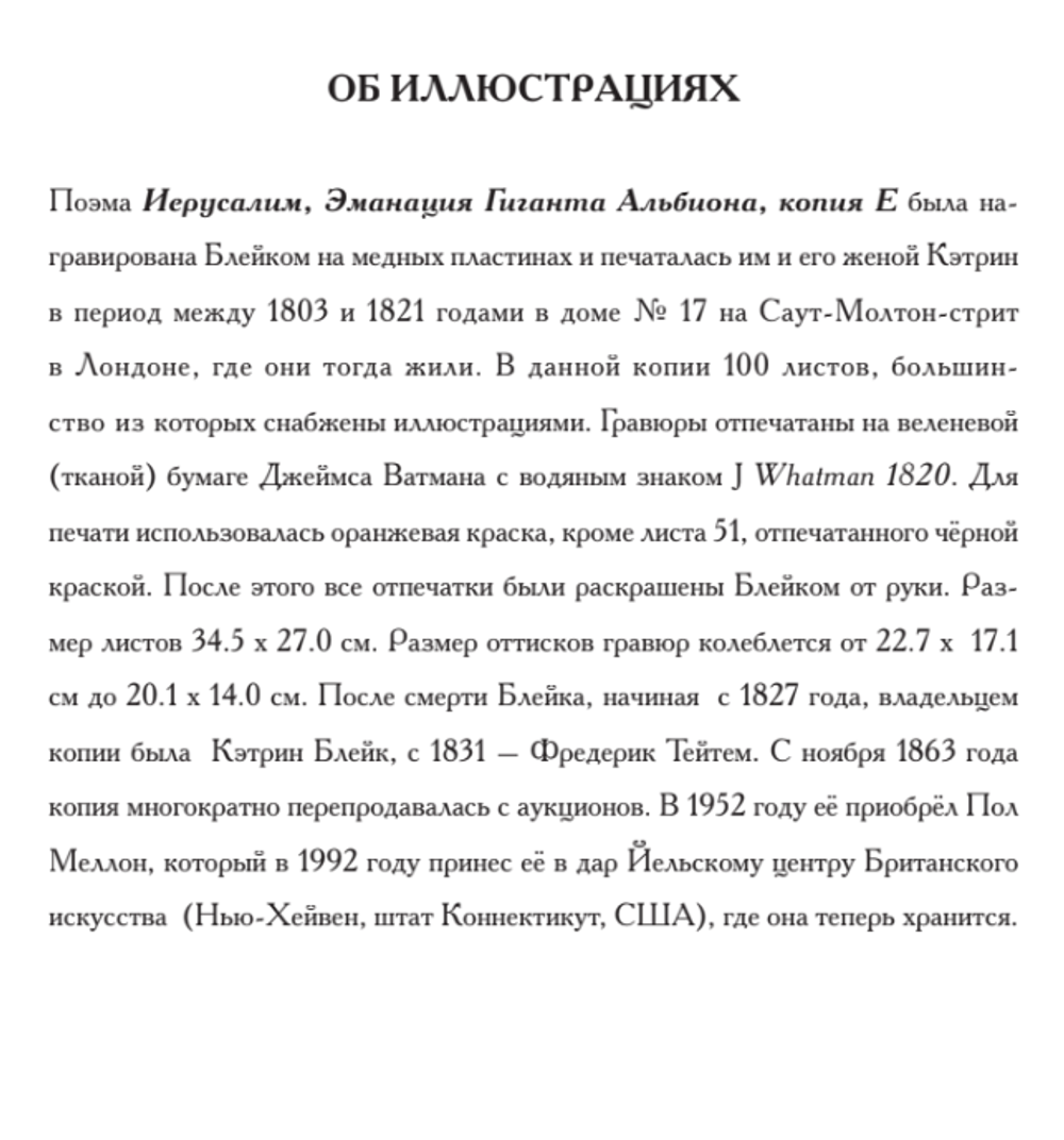Иерусалим Эманация Гиганта Альбиона. Уильям Блейк