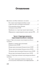 Безжалостное НЛП. Как договариваться с недоговороспособными (#экопокет)
