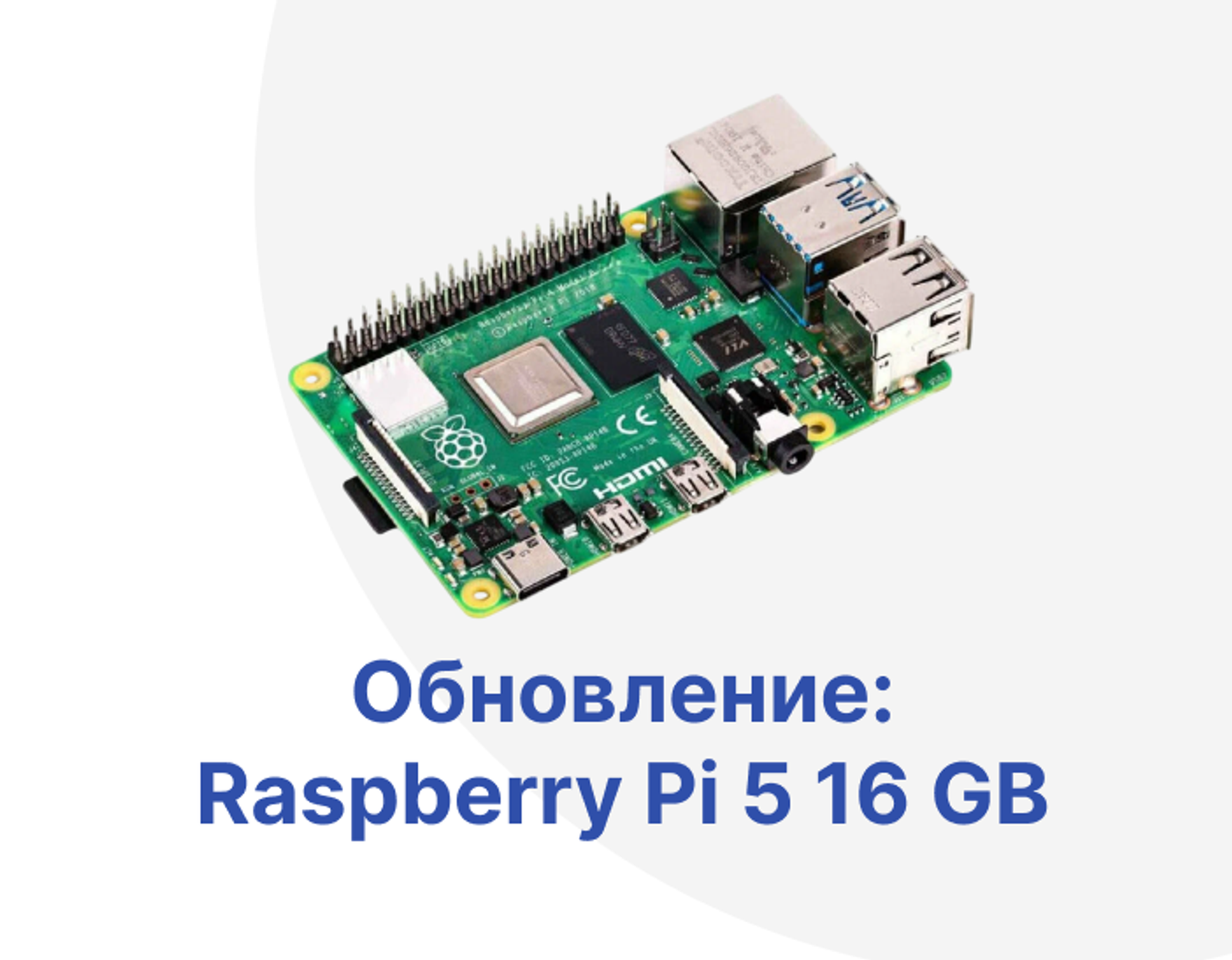 Новая версия Raspberry Pi 5: удвоенный объём памяти