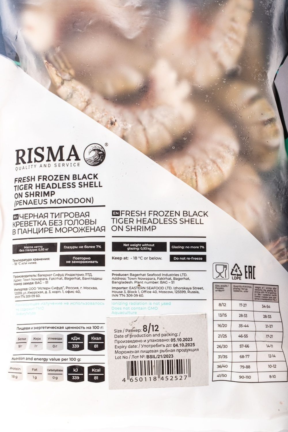 Креветки 8/12 свежемороженые без головы «Risma» Бангладеш ~ 1 кг