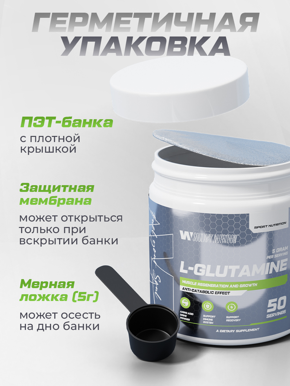 L-Glutamine 250 г Soul Way