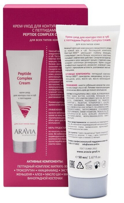 ARAVIA Professional Крем-уход для контура глаз и губ с пептидами Peptide Complex Cream, 50 мл