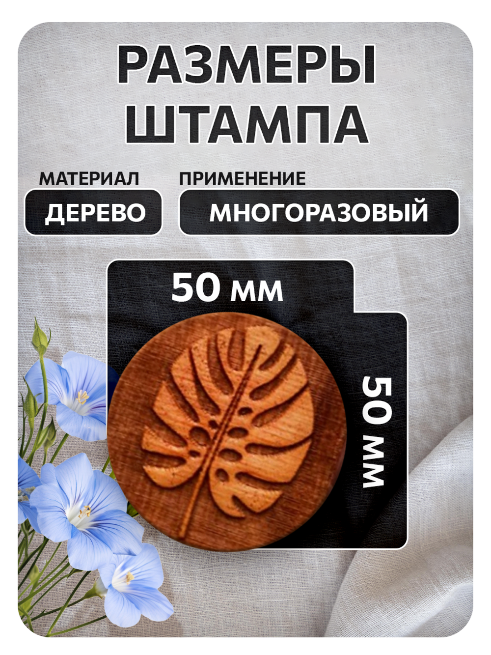Комбо деревянный штамп 003 + черная по ткани 20 мл