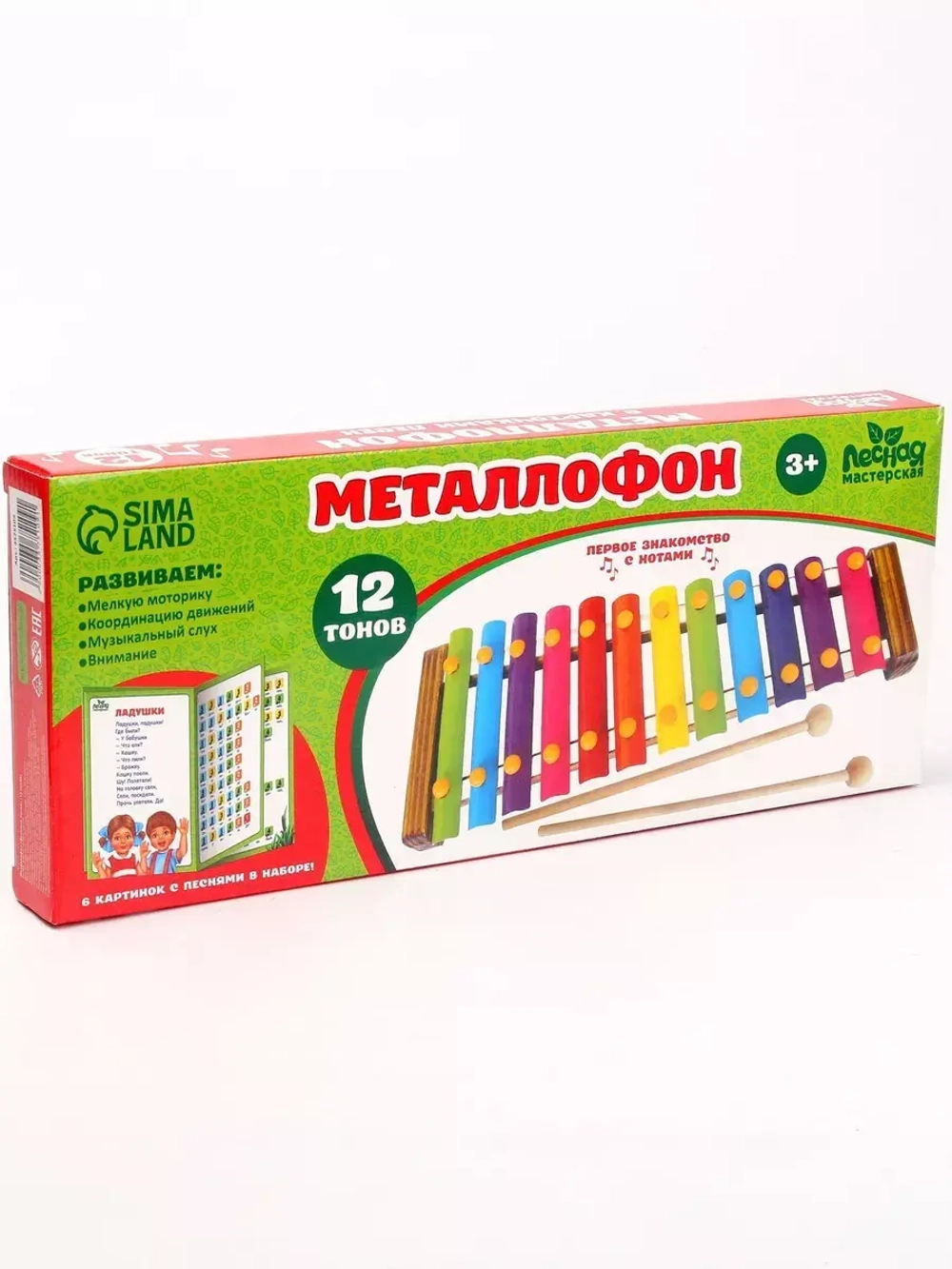 Металлофон 12 тонов