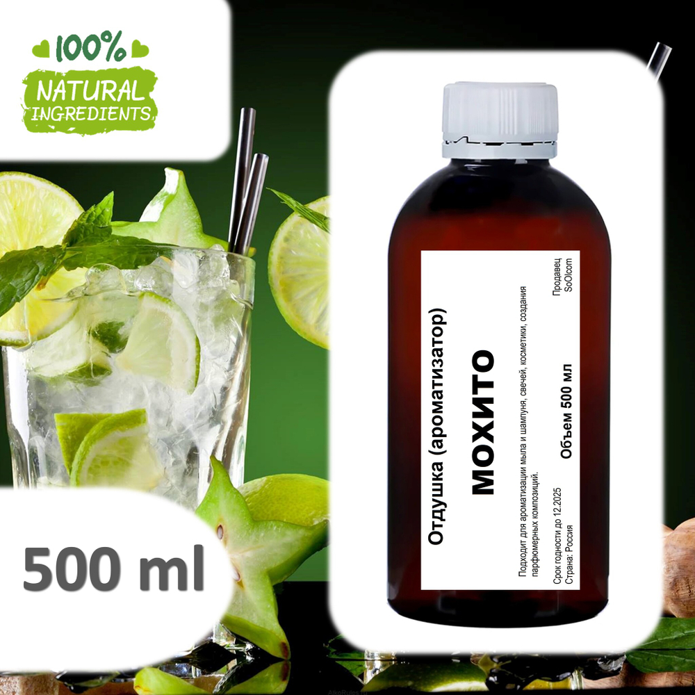 Мохито, отдушка для свечей и мыла