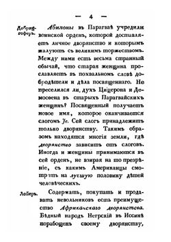 О дворянстве, его происхождении, распространении | Август Коцебу