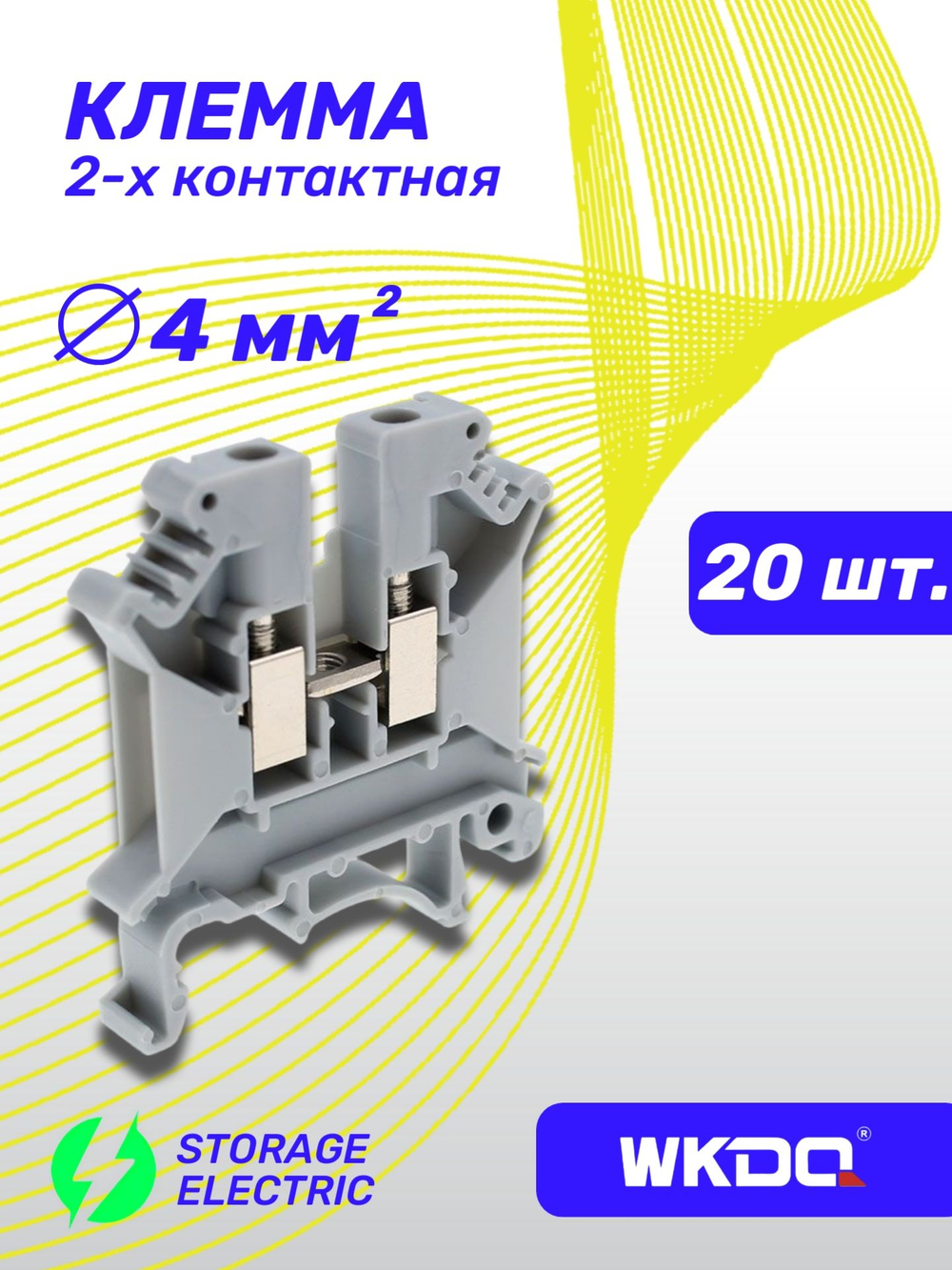 Клемма винтовая проходная на DIN-рейку 4 мм2, 100 шт. (заводская упаковка)