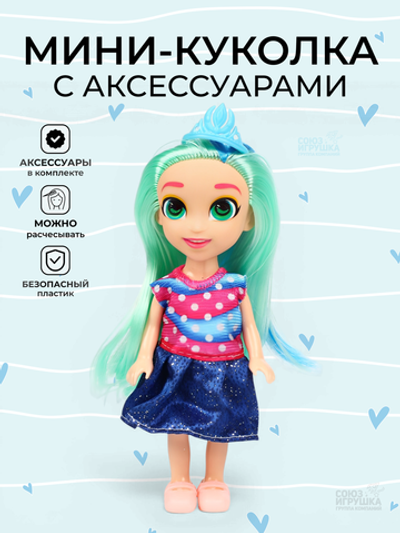 Кукла мини с аксессуарами, пакет D481
