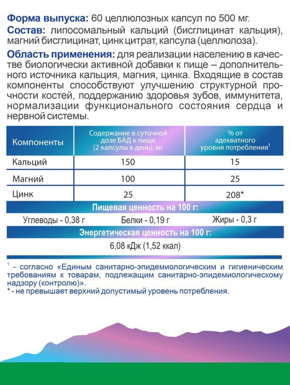 Липосомальный кальций, магний, цинк для костей и зубов