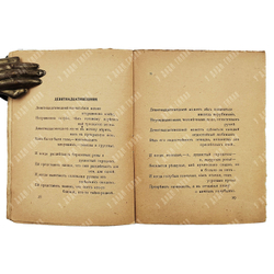 [Первое издание] Северянин И. Поэзоконцерт: альманах, 1918.