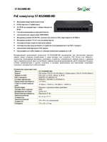 ST-NS208MB-MD Коммутатор сетевой Smartec