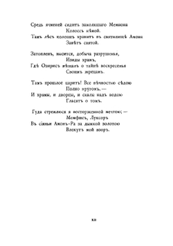 В стране Амон-Ра | Львов А.Н.
