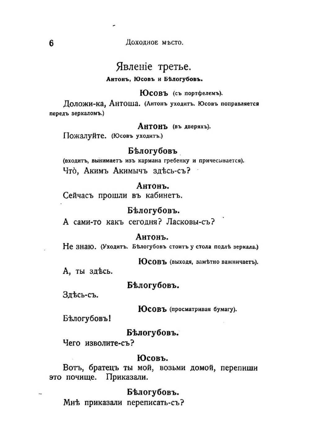 Доходное место | Островский Александр Николаевич