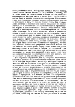 Благонамеренные речи | М.Е. Салтыков-Щедрин