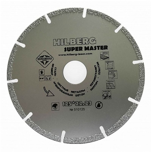 Диск алмазный Hilberg Super Master 125x2x22,2 мм