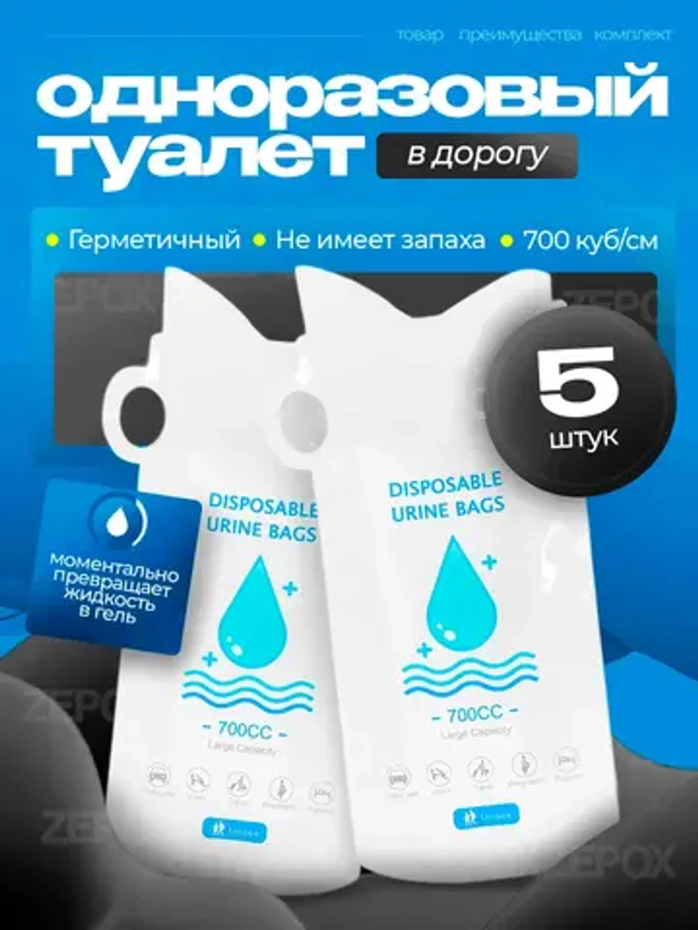 Туалет автомобильный
