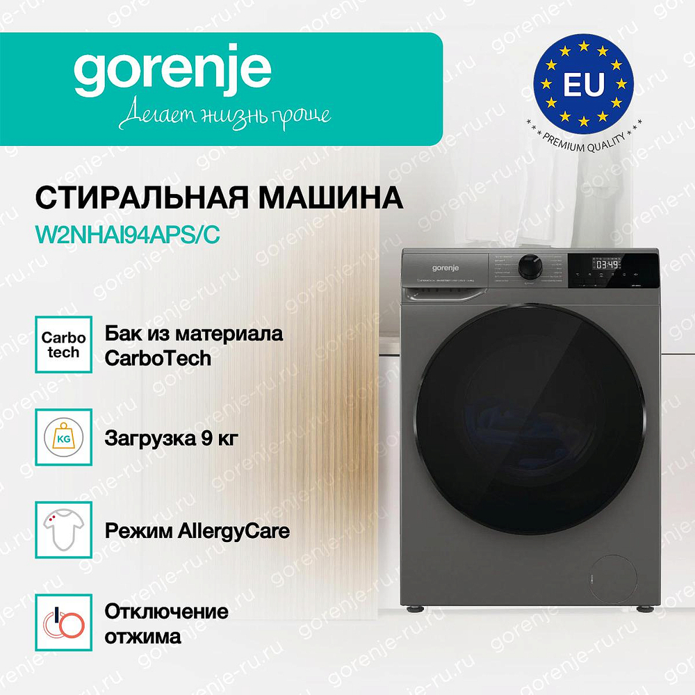 Стиральная машина Gorenje W2NHAI94APS/C