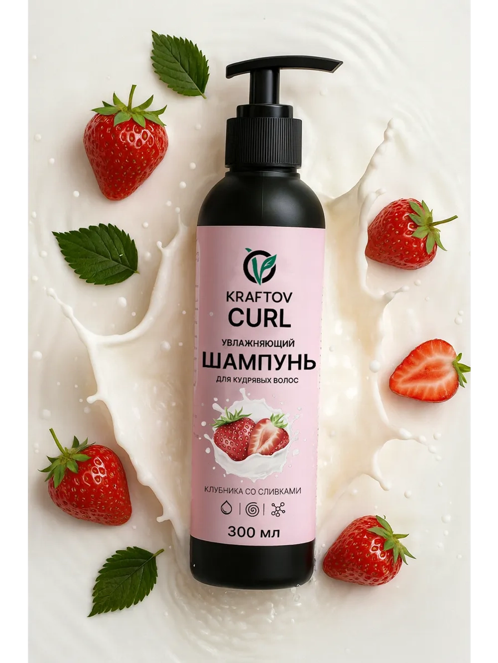 Шампунь для кудрявых волос клубника со сливками
