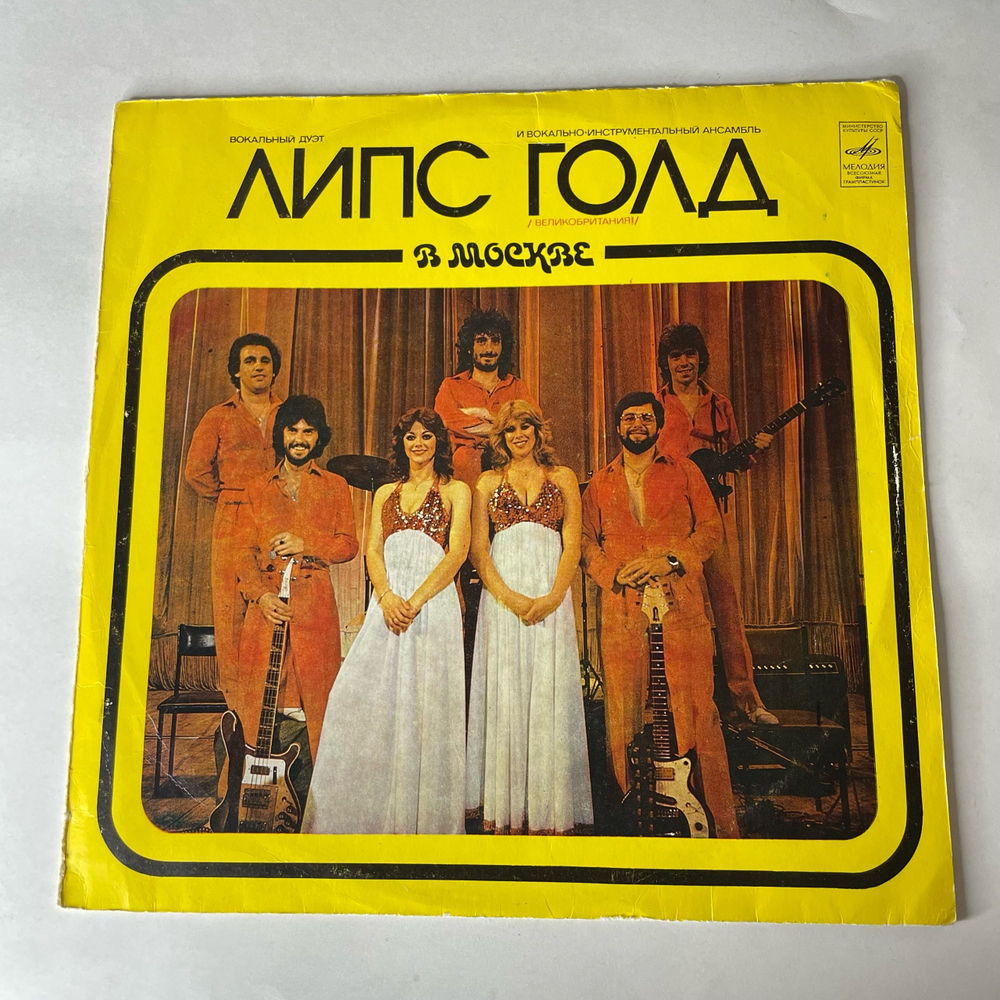 Винтажная виниловая пластинка LP Вокальный Дуэт Липс Lips и Вокально Инструментальный Ансамбль Голд Gold В Москве (СССР 1980)