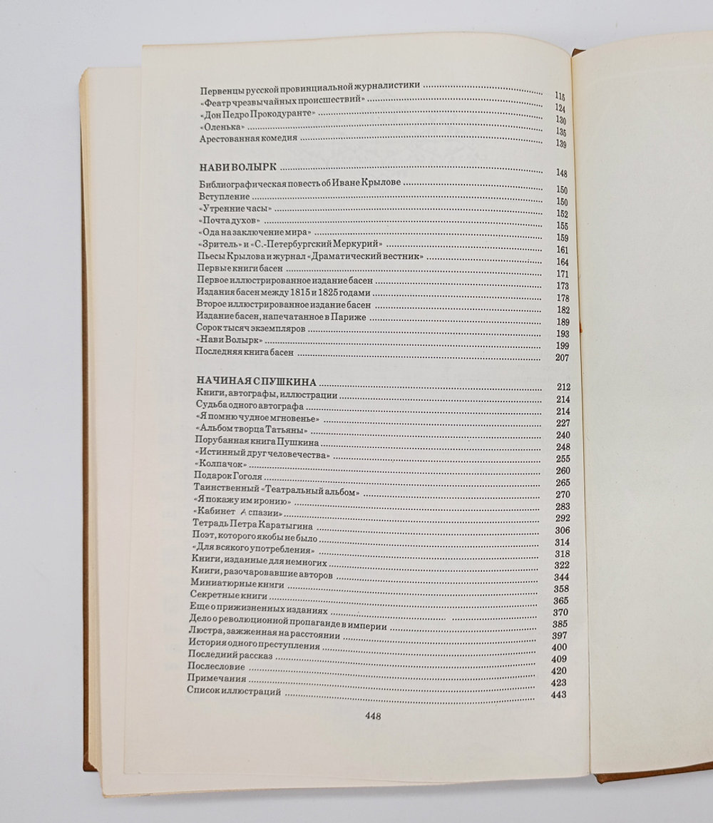"Рассказы о книгах". Смирнов-Сокольский Николай