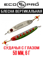 Блесна для рыбалки ECOPRO Судачья с глазом