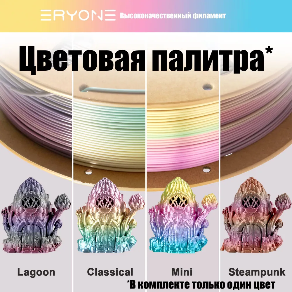 Пластик Eryone Silk Rainbow PLA 1.75mm 1kg Mini