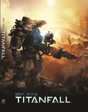 артбук Мир игры Titanfall