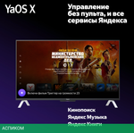 Телевизор LED Yandex 43" ТВ Станция