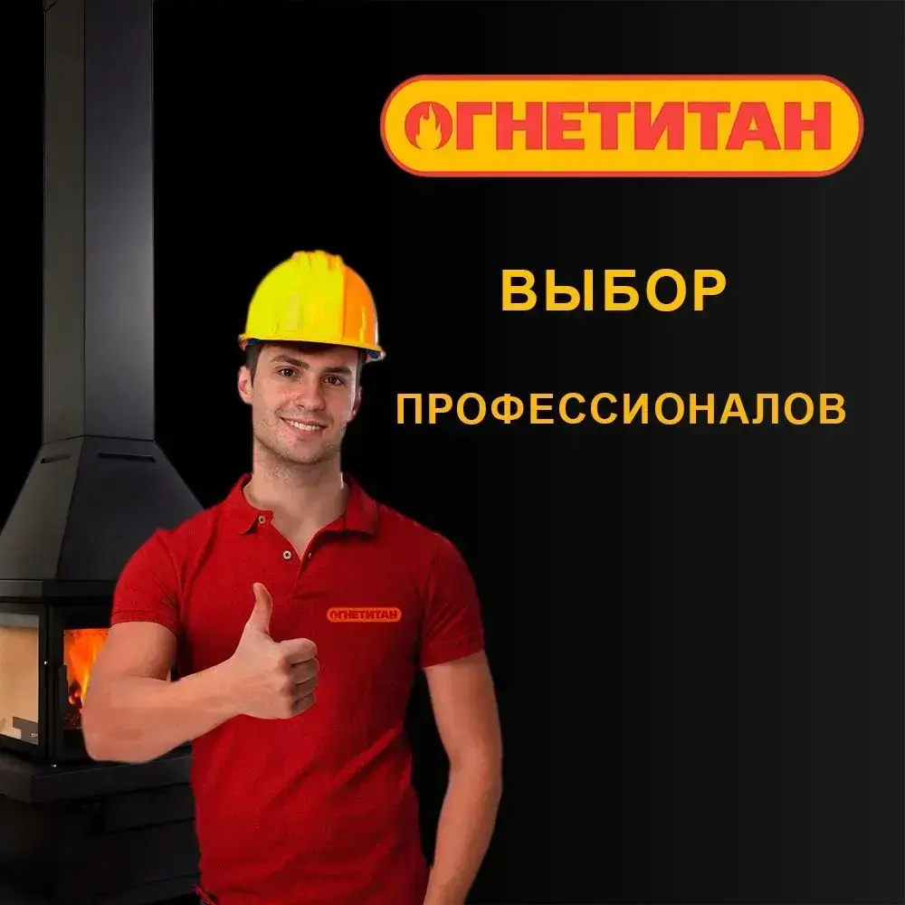 Герметик для печей и каминов Огнетитан-1500 высокотемпературный огнеупорный, черный