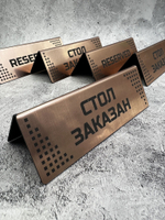 Табличка стол заказан настольная Reserved 5 штук