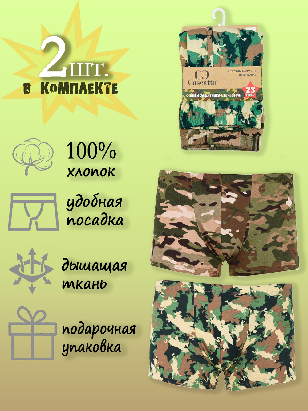 Трусы мужские боксеры набор (2шт.в уп.)