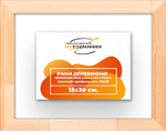 Деревянная рама 15x30 для картин на подрамнике сеч. 24x15 R2PL009